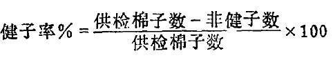 健子率的計算公式