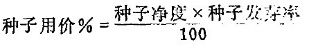 種子用價的計算公式