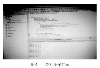 圖4 上位機操作界麵