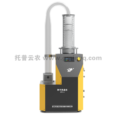 種子風選儀(小顆粒種子)